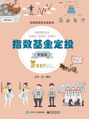cover image of 指数基金定投